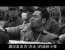 文化大革命　40年後の証言　3