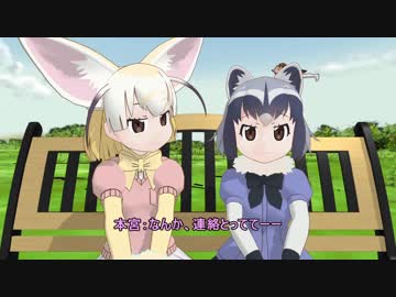 【MMDけもフレ】元気のないアライさんを励ますフェネック