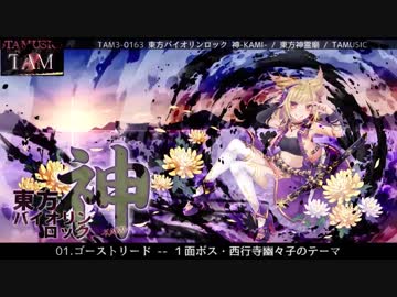 TAM3-0163 東方バイオリンロック 神-KAMI- / ViolinRock TOHO CD / TAMUSIC