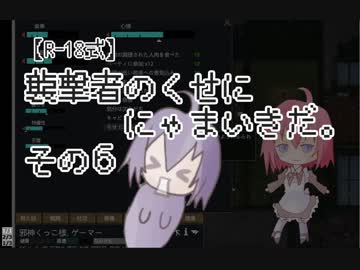 【R-18式】襲撃者のくせににゃまいきだ。その６