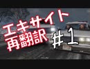 【GTA５】エキサイトゆっくり再翻訳 part1
