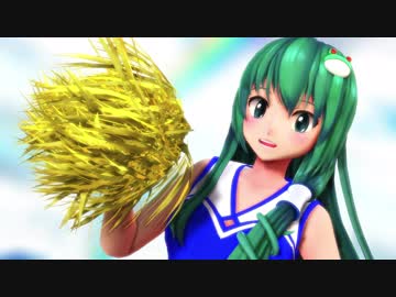 【東方MMD】チアコス早苗さんでYAHHO!!【1080pテスト】