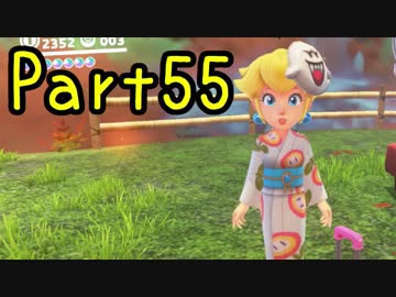 【プレイ動画】スーパーマリオ オデッセイ Part55