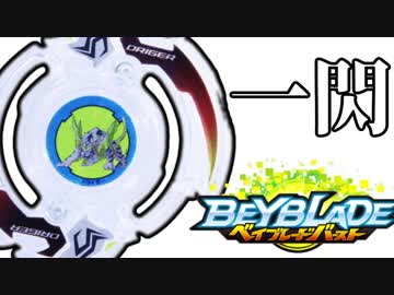 真お一人様ベイブレード大会【8】持久の本領