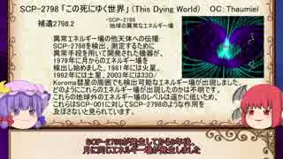 紅魔風SCP紹介　Part19