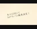 【C93】1stアルバム「しるくろーど」クロスフェード【初音ミク】