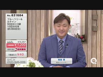 QVC福島 - 北欧産ビルベリーエキス配合 ブルーベリー&ルテイン ver.筧