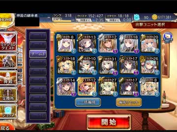 酒呑童子　Lv15　リュクス試運転その2