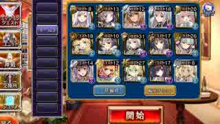 酒呑童子　Lv15　リュクス試運転その2