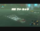 のんびり既プレイのゼルダの伝説ブレスオブザワイルド＃14