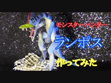 ダイソー石粉粘土でいろんなキャラクター作り(ランポス編)