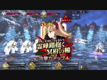 【FGO】第四の門 オダチェンなし 3ターン