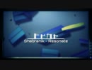 [Shabranik] ヒビカセ : Hibikase [[歌ってみた]