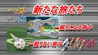 【ポケモンUSM】鋼のサイクル術師　#1 【鋼統一】【1640】