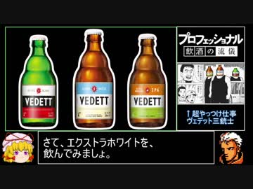 ホモと飲むビール第5回　ヴェデットエクストラホワイト