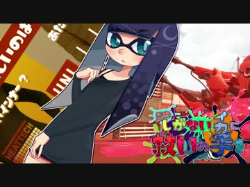 【ゆっくり実況】このしがないイカに救いの手を pt.12