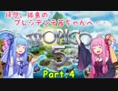 【トロピコ５】拝啓、孤島のプレジデンテ茜ちゃんへ… part4