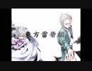 東方雷帝組　～答えを出す者と銀色の魔物が幻想入り～　＃48