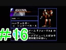 【初見実況】騙されなくて悪いが玄人なんでな（大嘘）ACMOA＃16