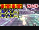 念じたら奇跡は起こるマリオカート8DX(309)