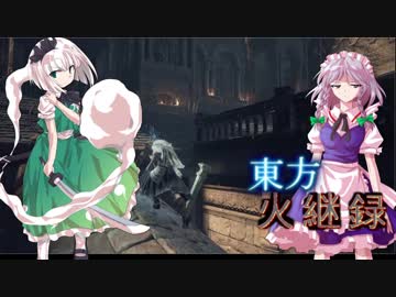 【ダークソウル３】東方火継録　第十話（前編）【ゆっくり実況プレイ】
