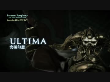【FF14】究極幻想-Ultima-【ｵｰｹｽﾄﾗ】