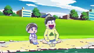 十四松と栄太郎と一松とトド松