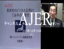 『県民性の研究27「①岩手の県民性」【再】』矢野新一　AJER2017.12.19(1)