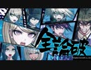 【関西弁で】ニューダンガンロンパV3実況初プレイ part25
