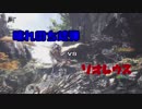 【晴銃】死闘！終わりなき火竜との戦い！【MHWβ】