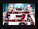 今度は姉妹と始める千年戦争　第五十回