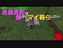【Minecraft実況】吉良吉影は静かにマイ暮らしたい　第67話