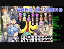 【暗殺教室人狼】５時間目③