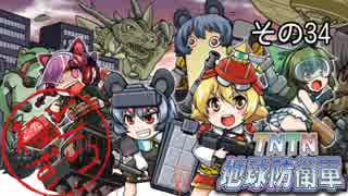 【地球防衛軍5】えどふご　その34