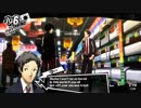 ペルソナ5 足立 MOD アナウンスティーザー