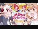 【女声】ようこそジャパリパークへ 歌ってみた 【けものフレンズ】