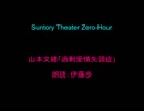 山本文緒 ｢過剰愛情失調症｣　朗読：伊藤歩