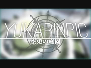 ゆかりんぴっくの失踪したやつ2