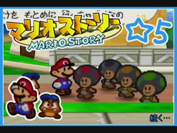 マリオストーリー 全66件 乾物ひもの Vtuberさんのシリーズ ニコニコ動画