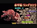 【MHXX 実況】#22 MHWまでにXXやるには遅すぎた男！【ラングロトラ】
