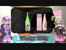 【結月ゆかり誕生祭2017】お酒も好きなゆかいあ劇場【日本酒】