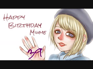 【とりっぱー9人で】39 踊って祝ってみた 【みうめ誕2017】