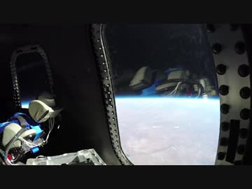 一緒に宇宙行った気分になろうぜ
