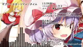 【C93新譜】ギブミースカートショータイムXFD【東方Vo・渋谷系＆JAZZ】