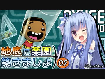 【Oxygen Not Included】地底に楽園築きましょ 05