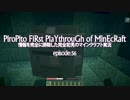 情報完全遮断完全初見でマインクラフト#56