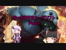 ゆっかりサモナーズリフト Part:3