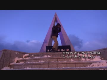 ニコニコ鉄道旅行記－2017北海道編ファイナル－第ニ回