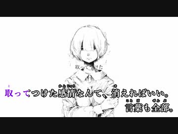 【ニコカラ】フロイデ【OFF Vocal】