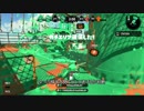 【スプラトゥーン２】プラコラカンスト勢がまたカンスト目指してみた 25